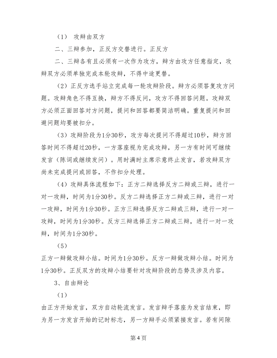 2017年校园辩论赛的策划书_第4页