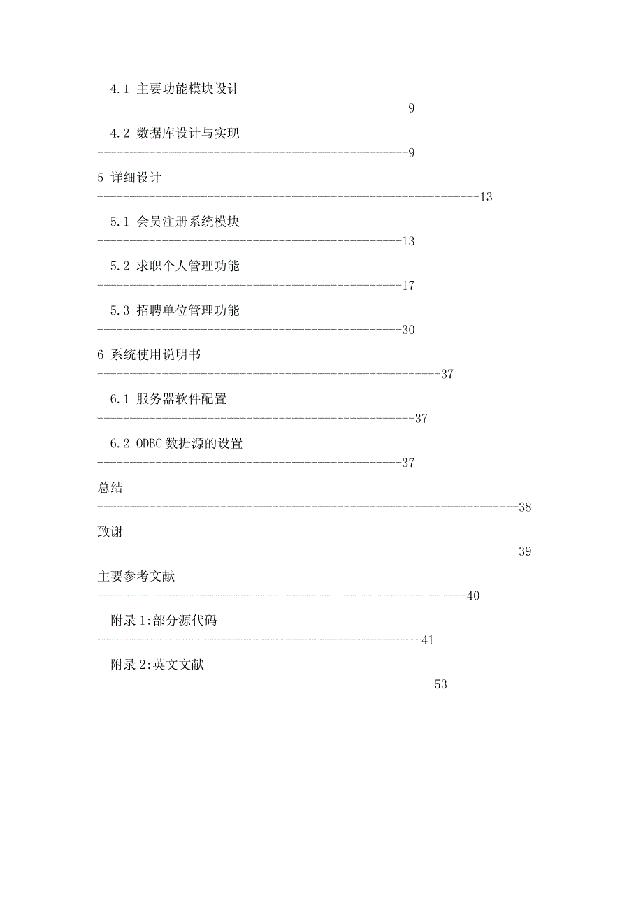 网上求职招聘系统毕业设计论文_第4页