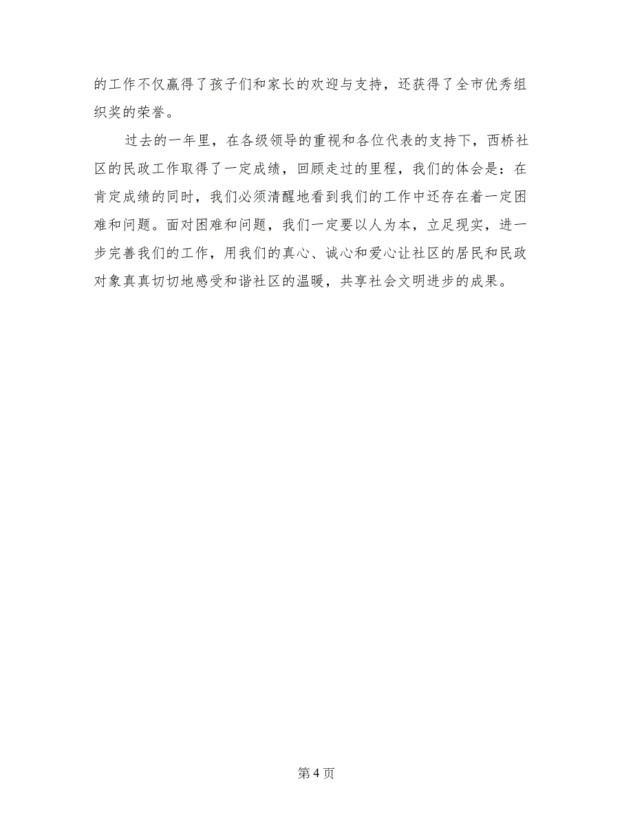 2017年社区民政工作总结_第4页