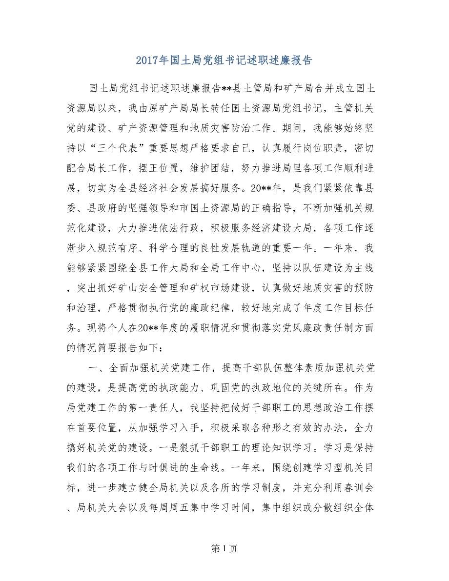 2017年国土局党组书记述职述廉报告_第1页