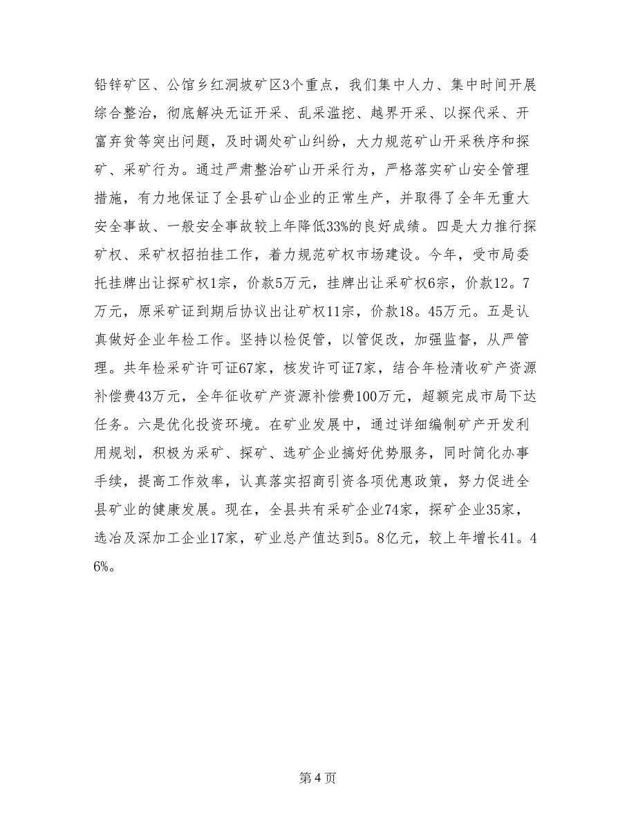 2017年国土局党组书记述职述廉报告_第4页