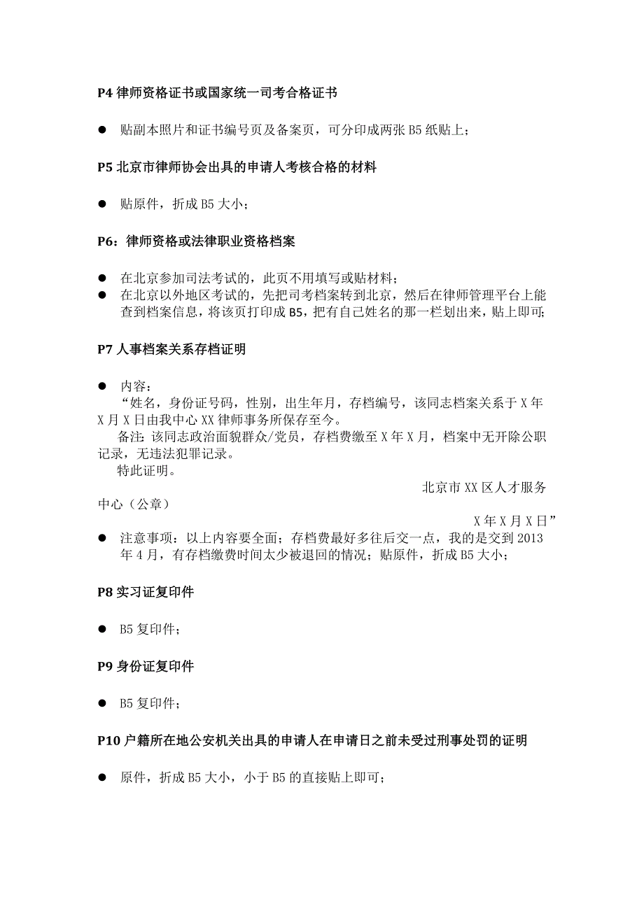 律师执业许可申请表填表注意事项_第2页