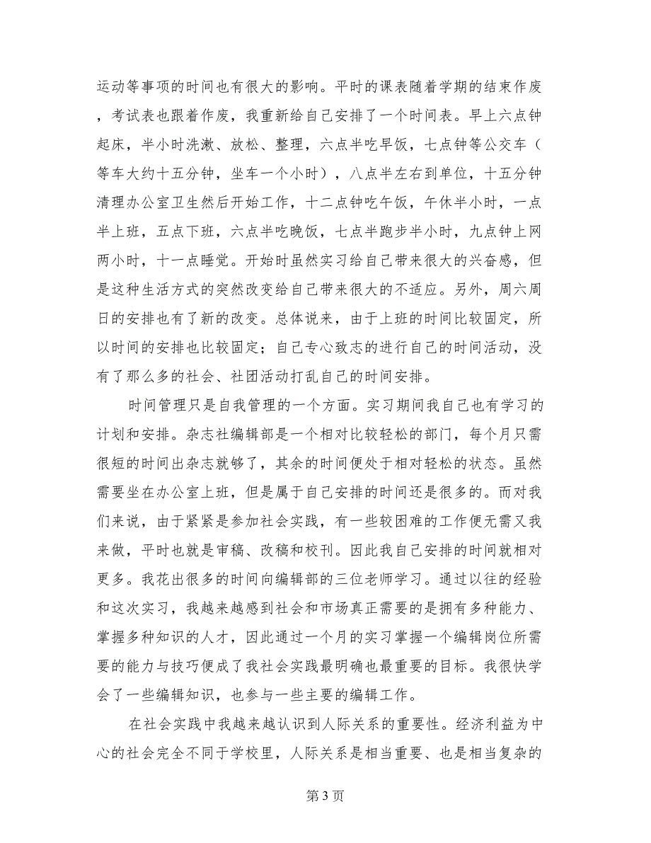 2017年暑假社会实践报告_第3页