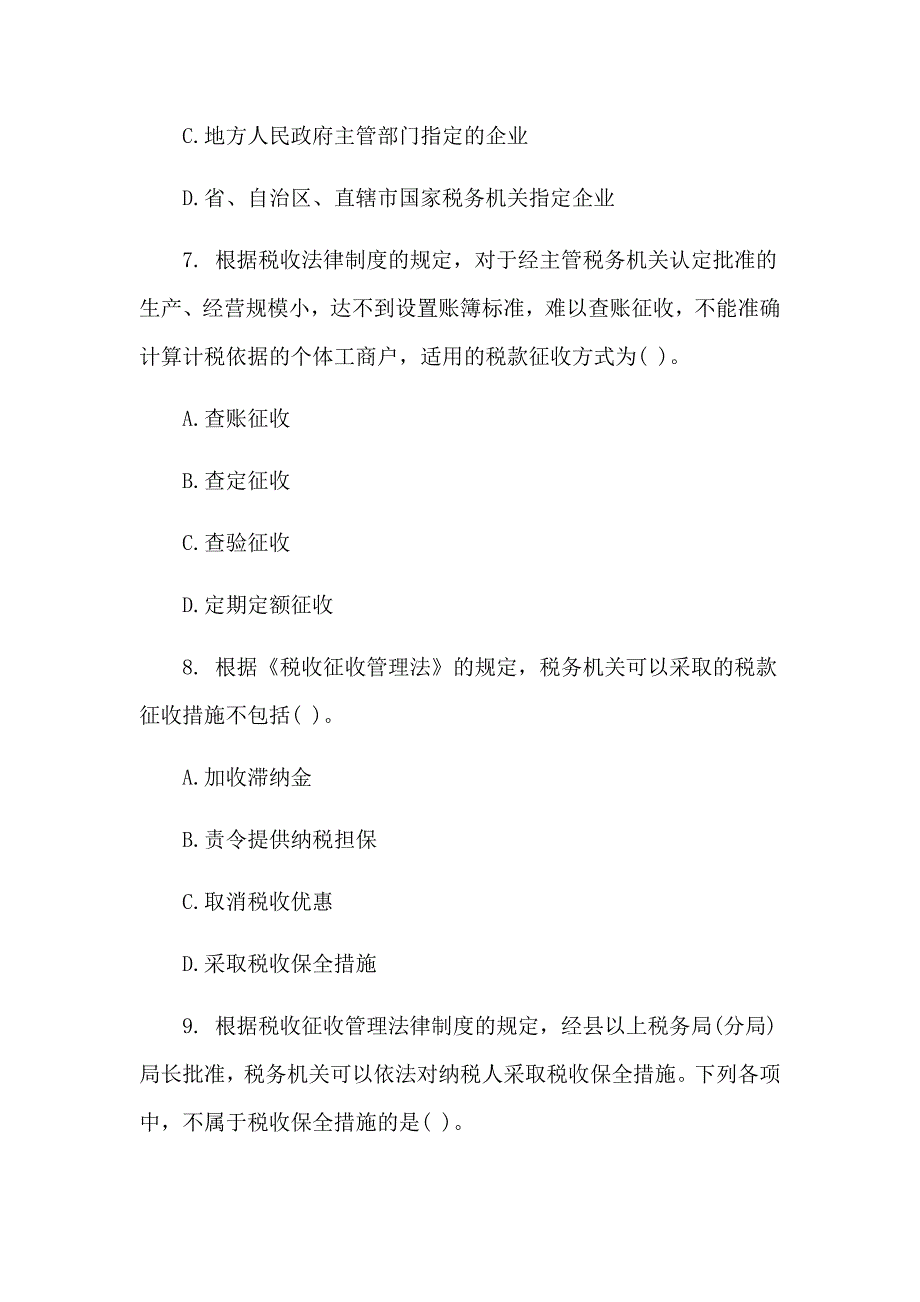 2017初级会计考试 经济法 精选试题_第3页