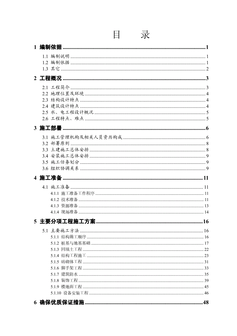 某仓库及职工住宿楼施工组织设计_第1页