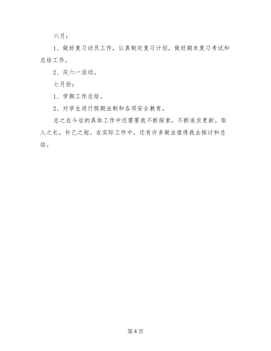 2017—2018度年五年级下学期班主任工作计划_第4页