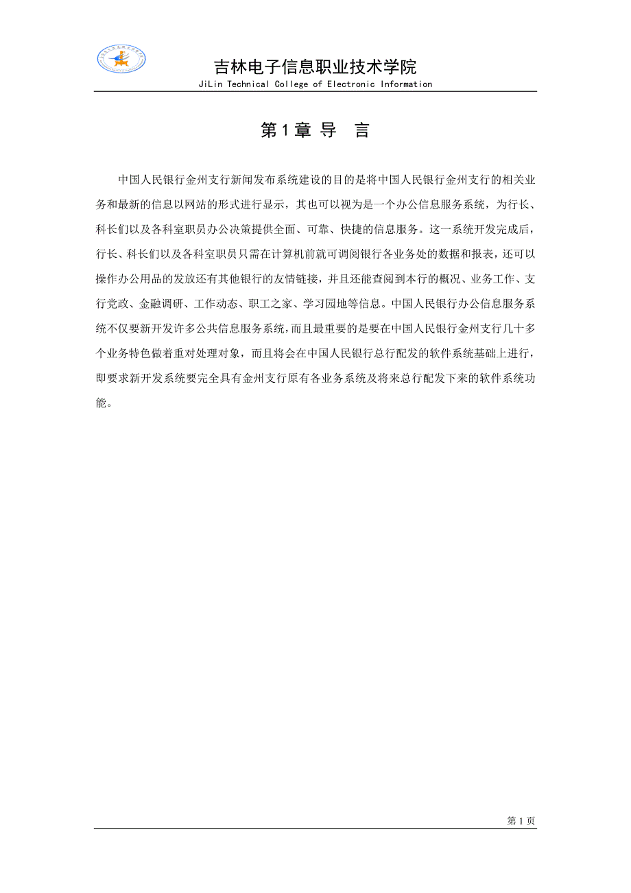 银行新闻信息管理系统毕业论文_第4页