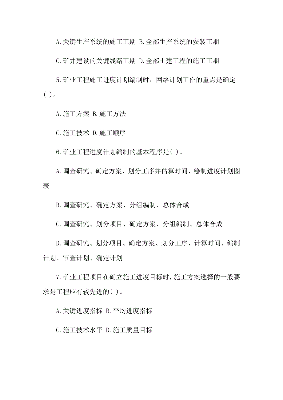 2017二级建造师考试 矿业工程 仿真题及答案_第2页