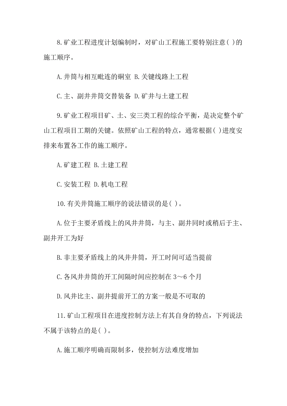 2017二级建造师考试 矿业工程 仿真题及答案_第3页