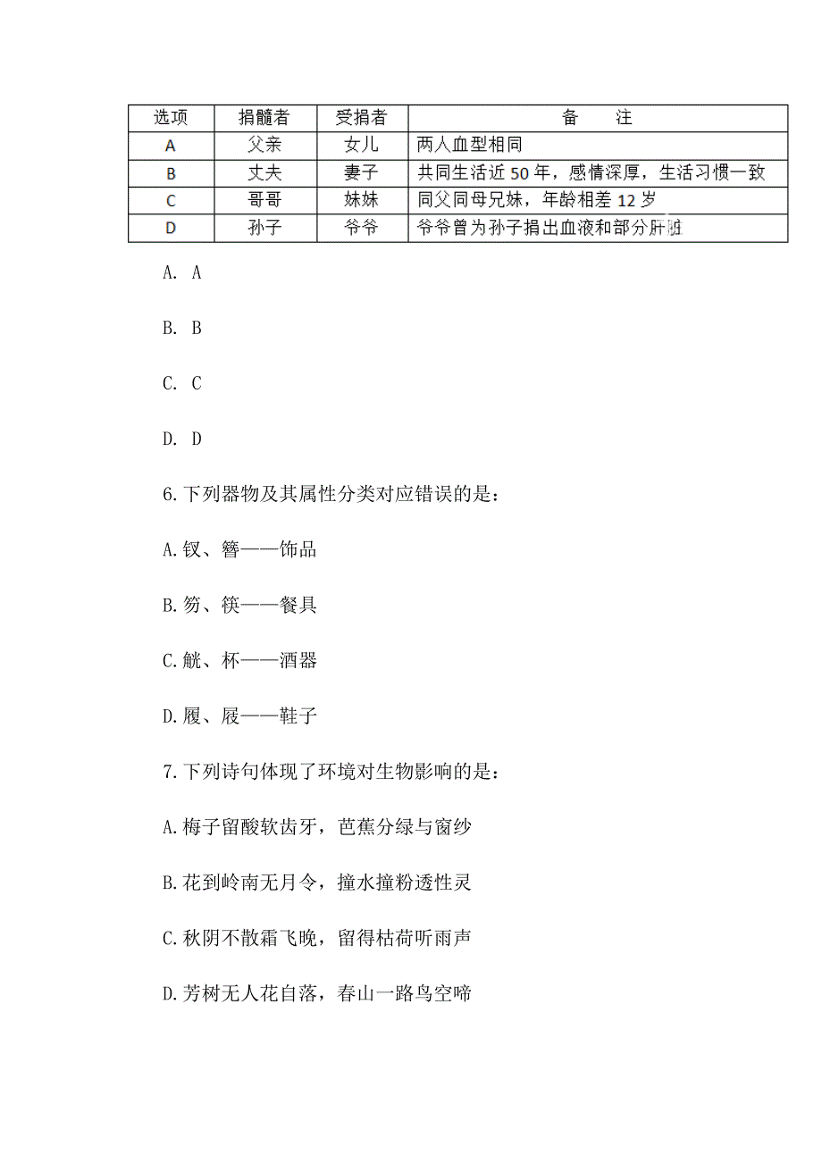 2017年云南省公务员考试 行测 真题与答案_第3页