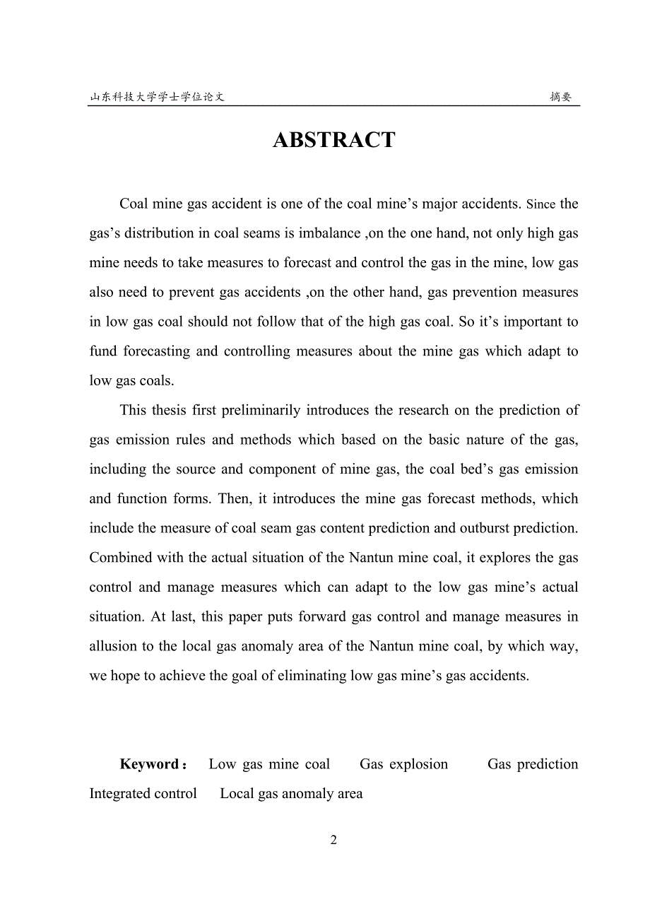 矿井瓦斯预测与控制技术研究学士学位论文_第2页