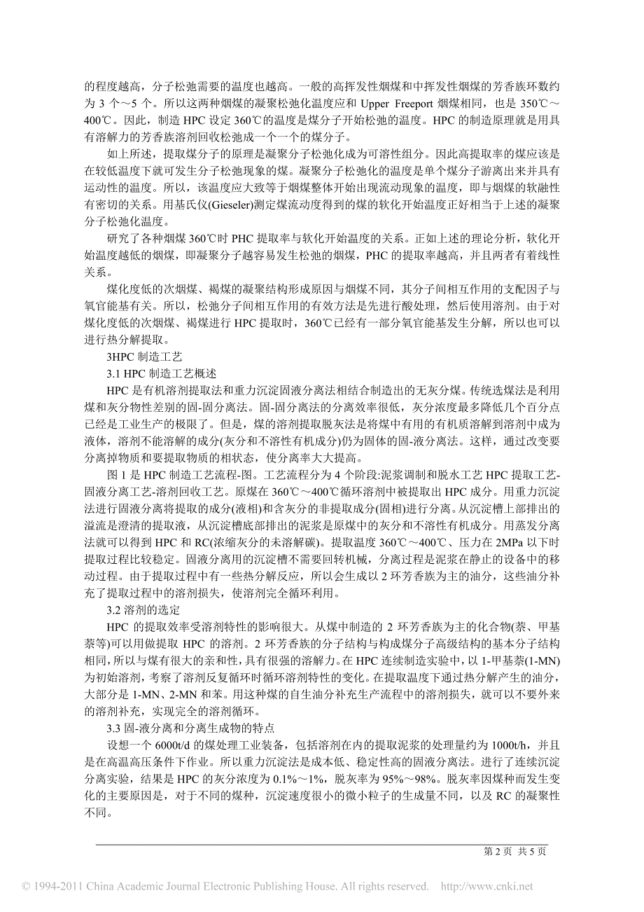 高性能焦炭粘结剂制造技术_第2页