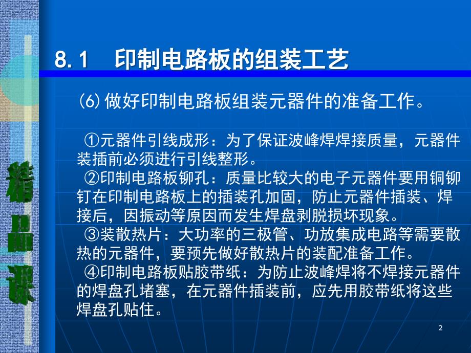 第八章电子部件装配工艺_第2页