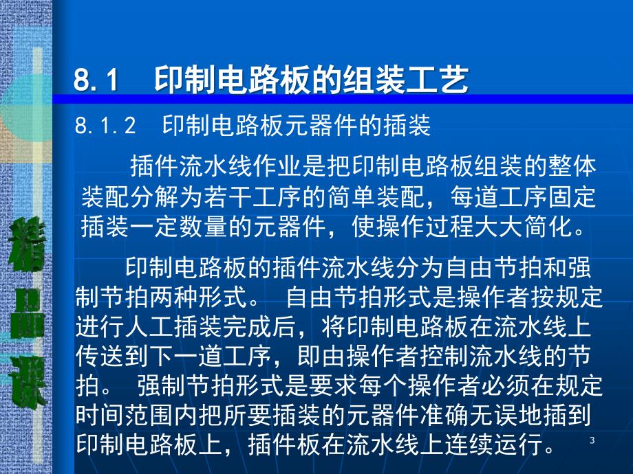 第八章电子部件装配工艺_第3页