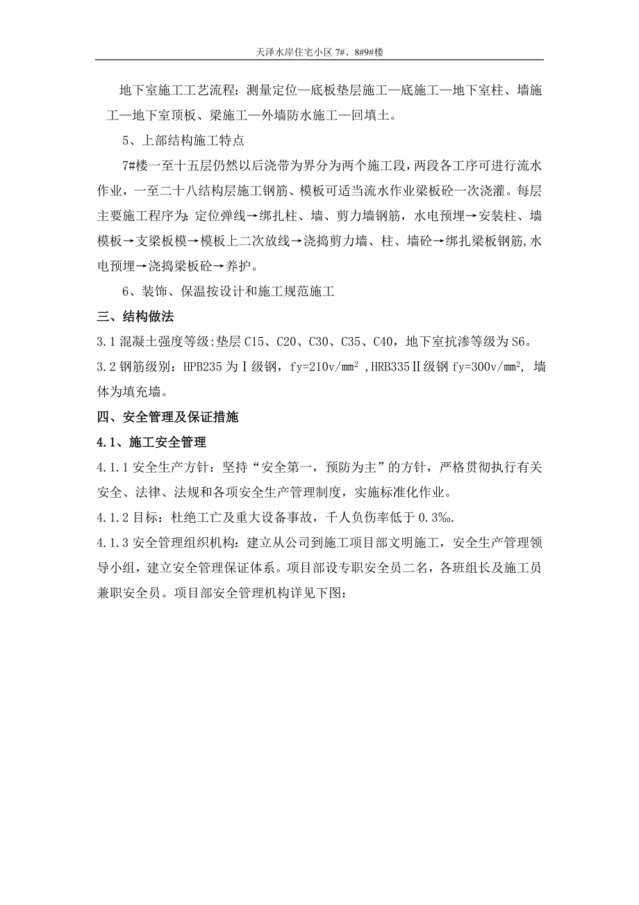 安徽某小区住宅楼安全文明施工专项_第2页