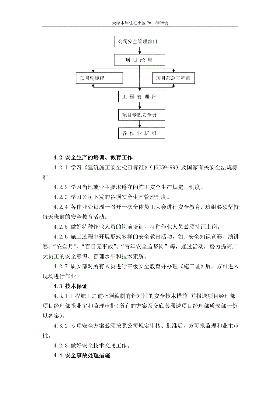 安徽某小区住宅楼安全文明施工专项_第3页