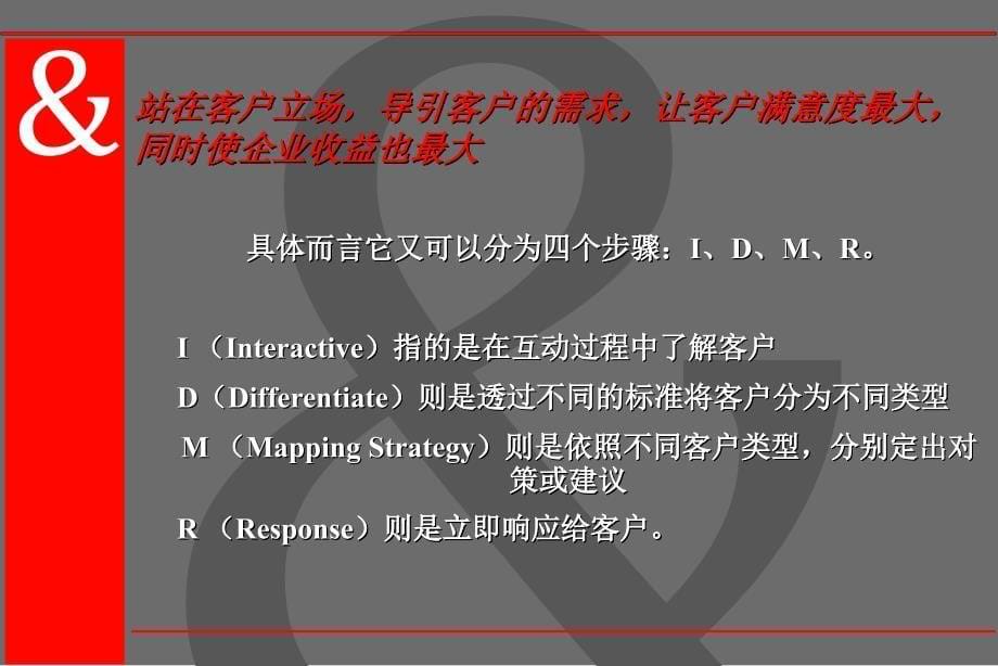 客户关系的管理和等级识别_第5页