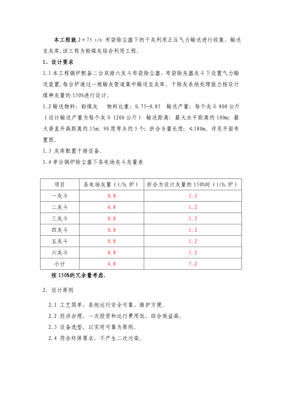 锅炉气力除灰系统方案设计说明书_第2页