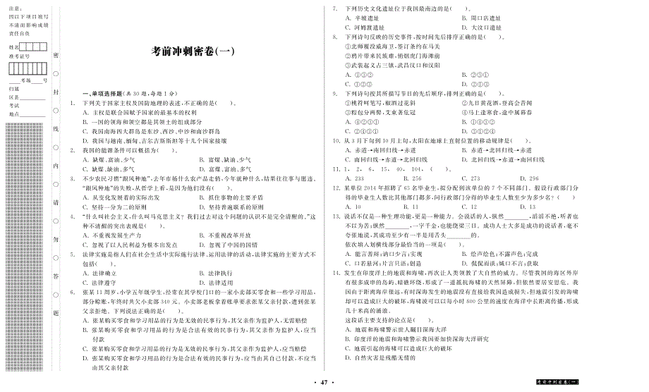 2018年农村信用社农商银行招聘考试考前冲刺试卷3套及答案解析_第1页