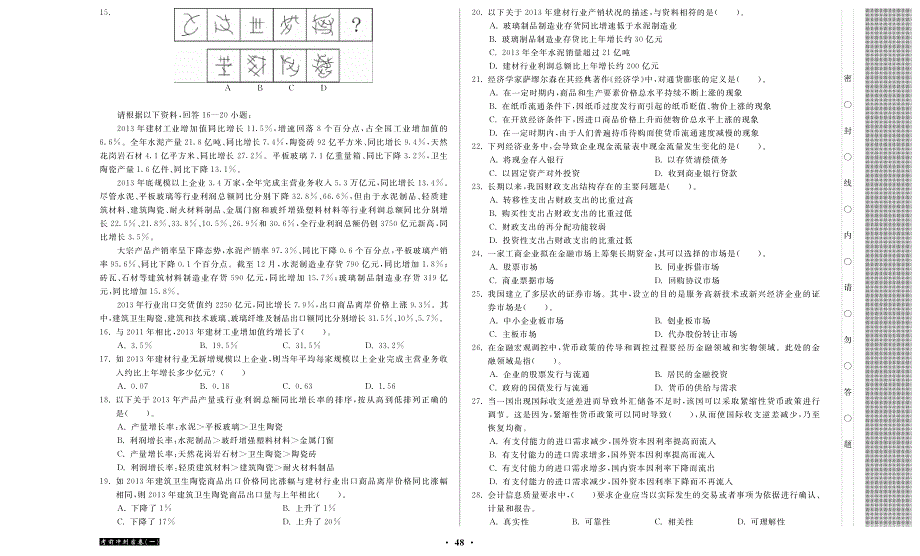 2018年农村信用社农商银行招聘考试考前冲刺试卷3套及答案解析_第2页