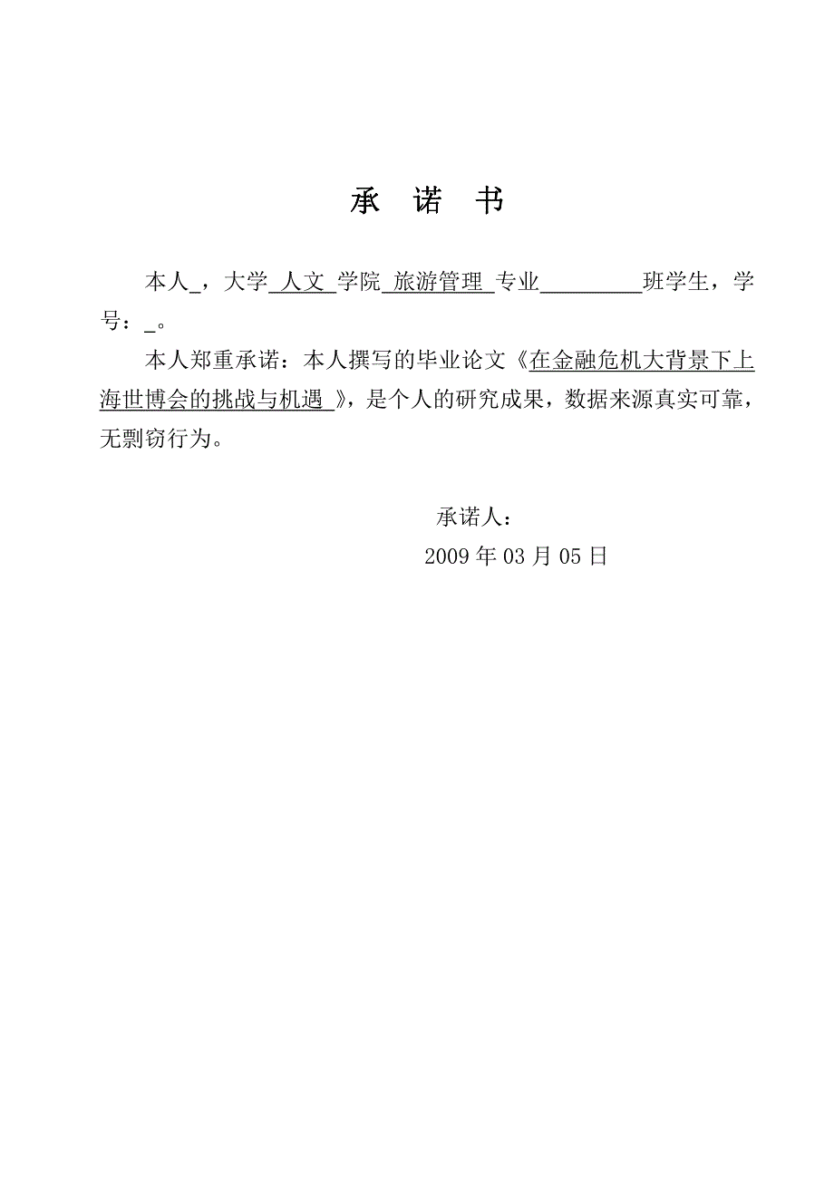 在金融危机大背景下上海世博会即将迎来的挑战与机遇   论文相关资料_第3页