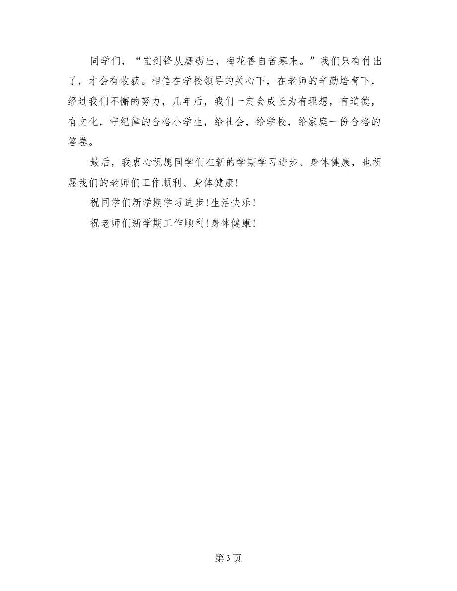 2017秋季开学典礼上的发言讲话_第3页