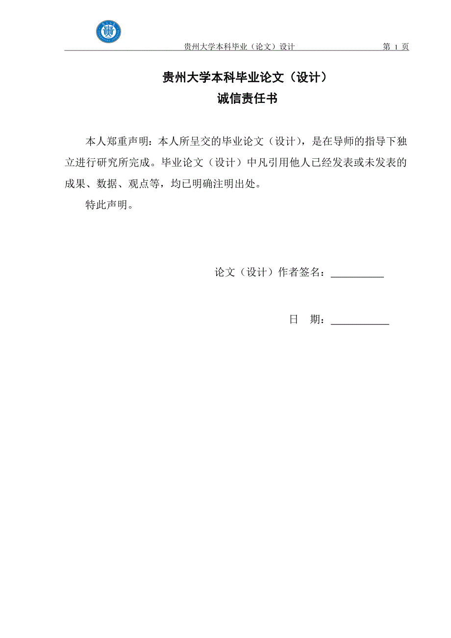 污水处理厂工艺设计毕业设计_第1页