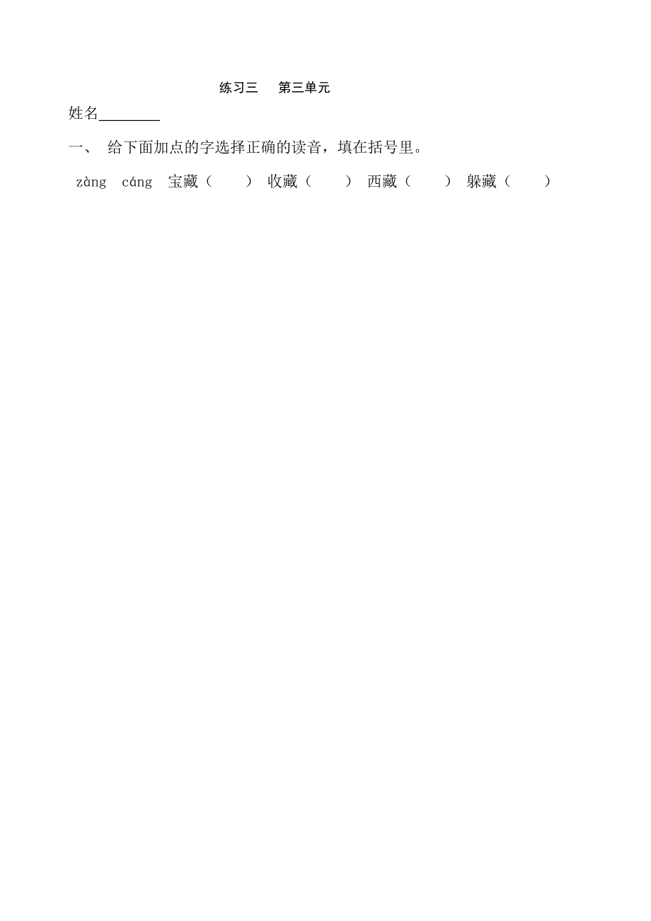 人教版小学语文二年级下册第三单元测试卷_第3页