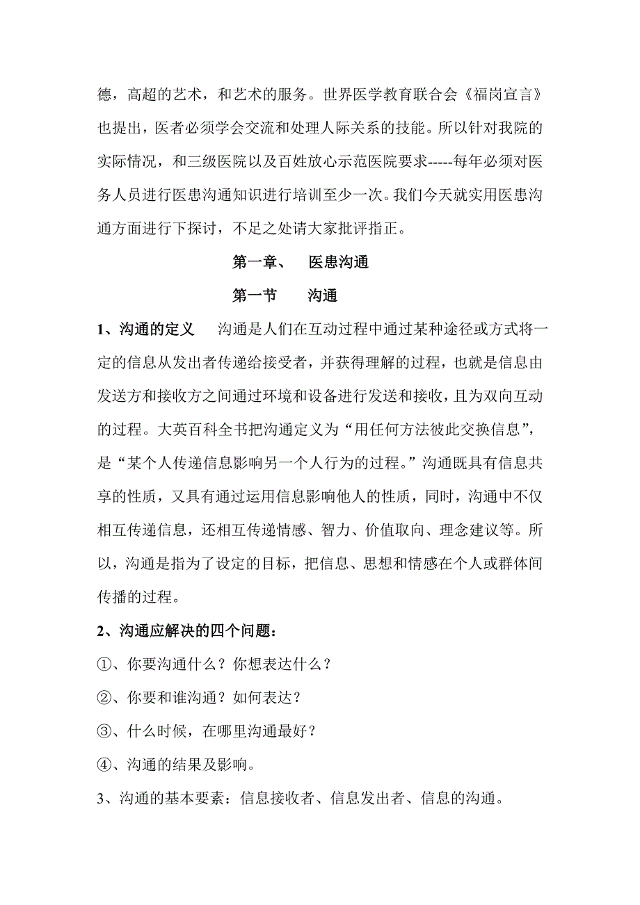 医患沟通技巧与医务人员礼仪培训_第2页