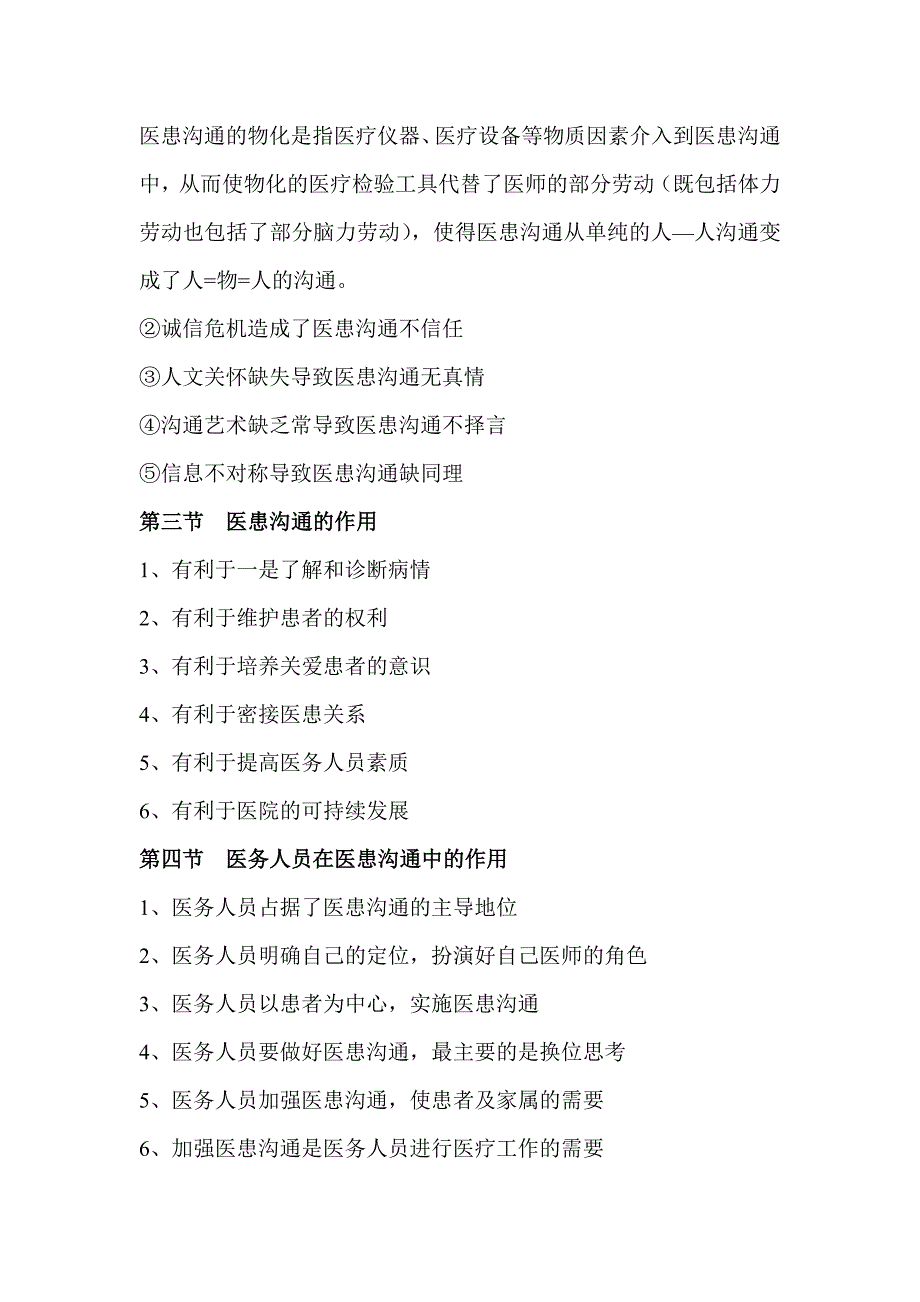 医患沟通技巧与医务人员礼仪培训_第4页