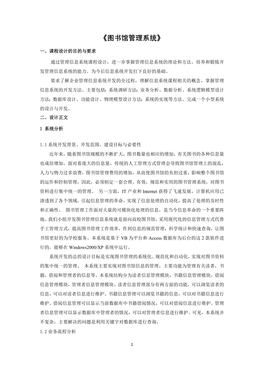 管理信息系统课程设计 案例3_第3页