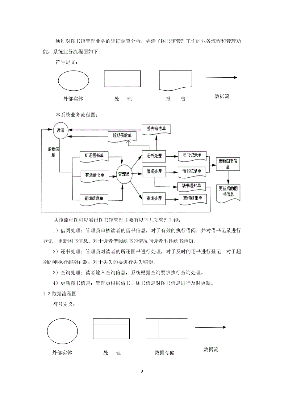 管理信息系统课程设计 案例3_第4页