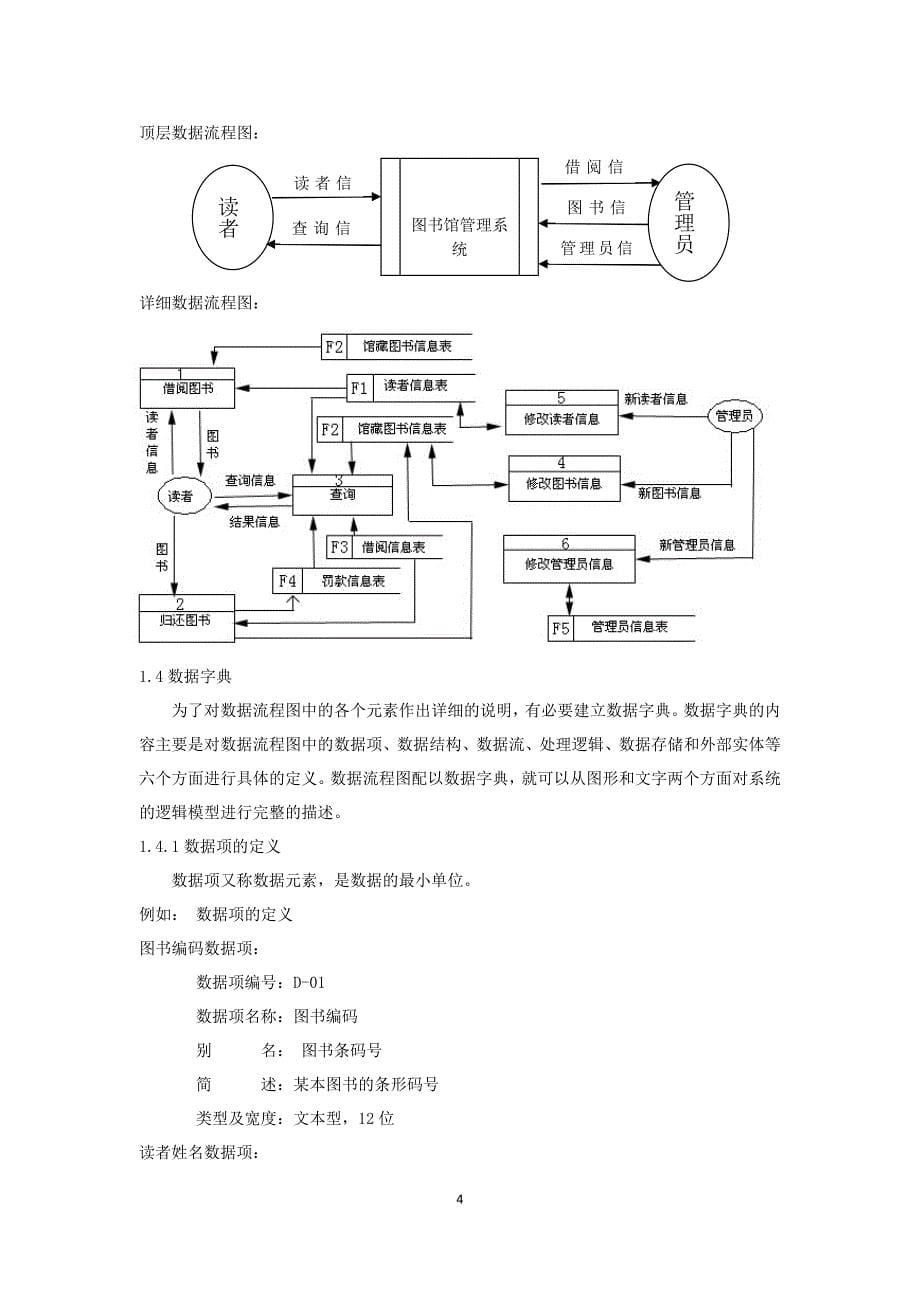 管理信息系统课程设计 案例3_第5页