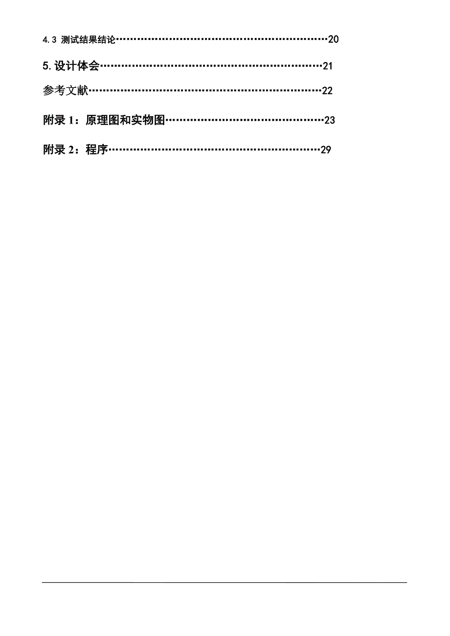 基于STC90C516水温控制系统设计论文_第4页