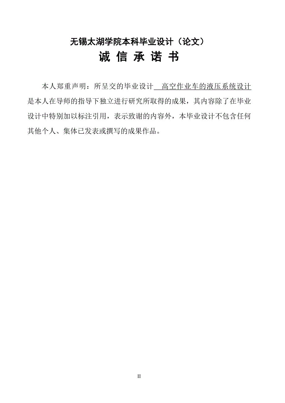 高空作业车的液压系统毕业设计论文_第2页