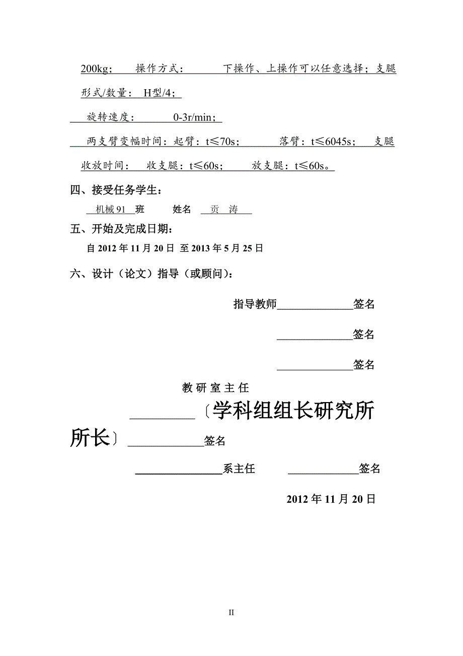 高空作业车的液压系统毕业设计论文_第4页