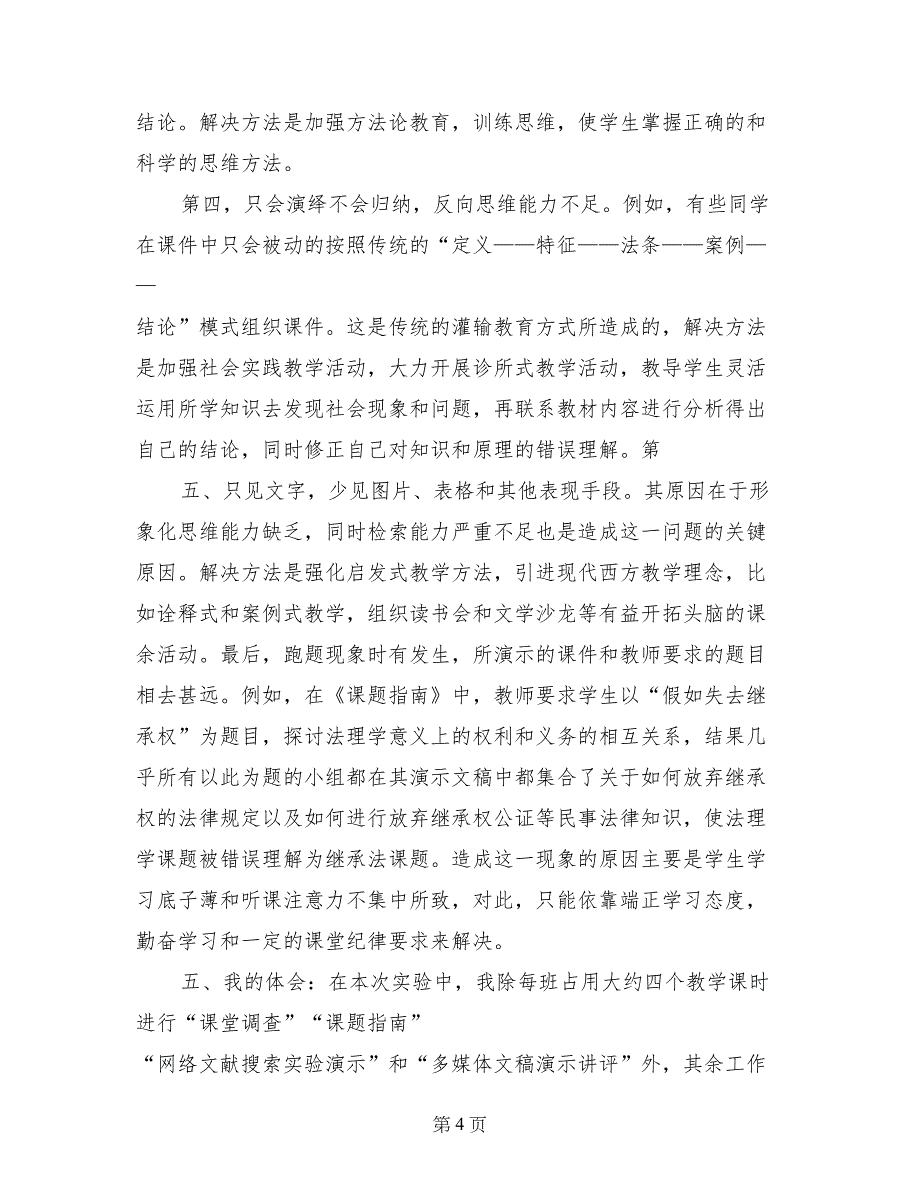 “多媒体情景下的法学诊所教育”实验报告_第4页