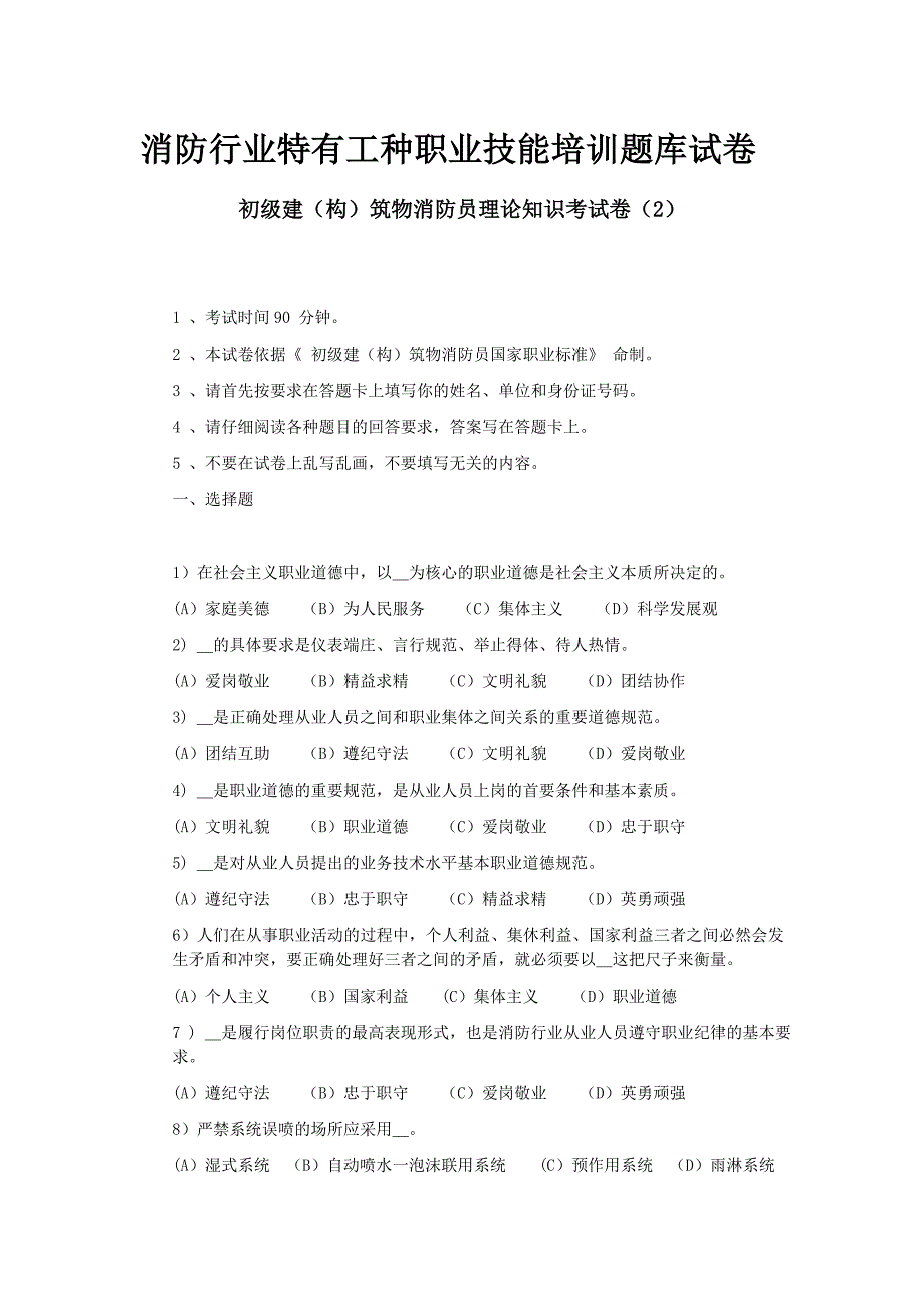 消防行业特有工种职业技能培训题库试卷初级建（构）筑物 bb - 常州消防网_第1页