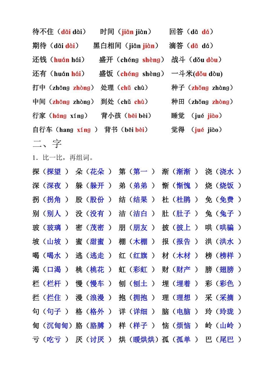 人教版小学二年级语文下册期末分类总复习_第5页