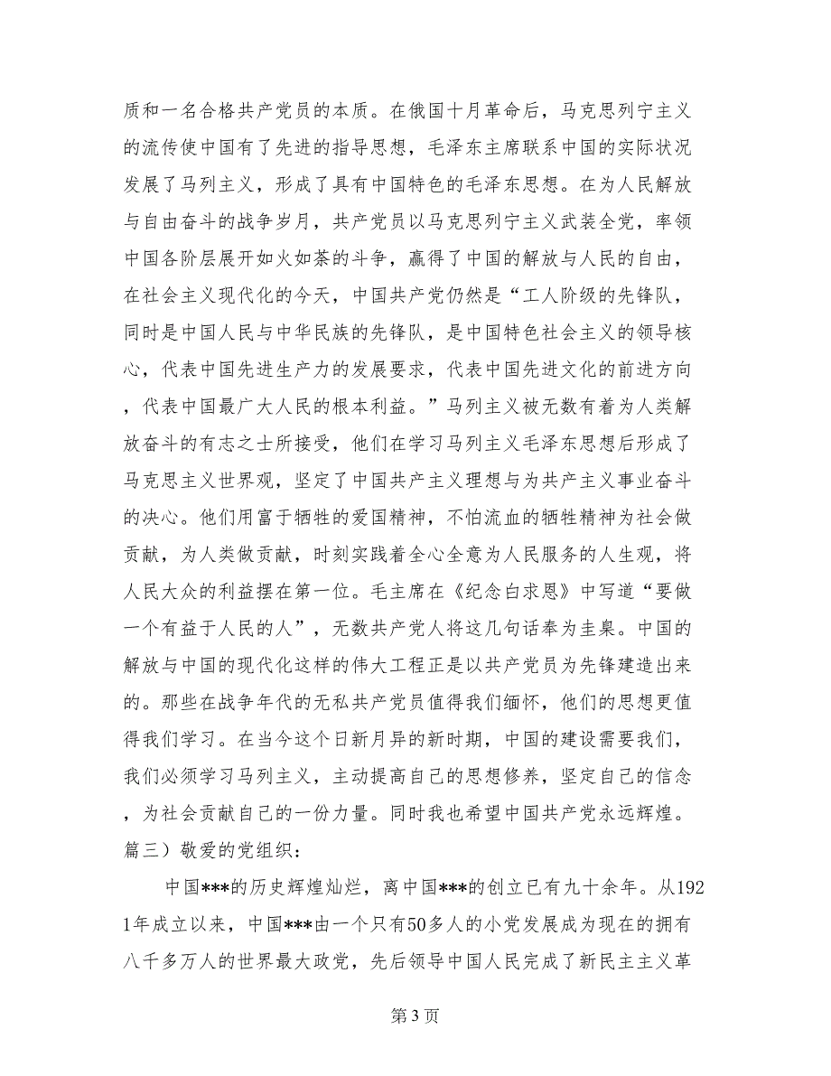 6月入党积极分子思想汇报4篇_第3页