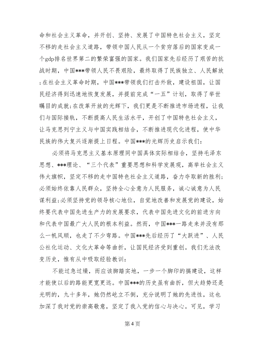 6月入党积极分子思想汇报4篇_第4页