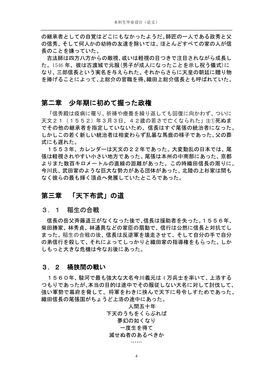 日语论文范文十八：織田信長の多重の性格と政治意図の分析_第4页