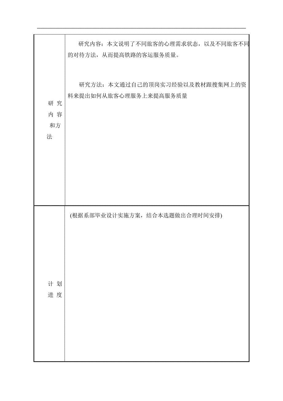 毕业论文从旅客心理服务需求提高服务质量_第5页