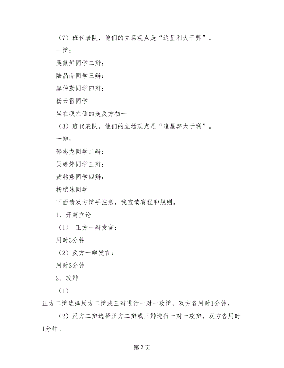 中学生辩论赛主持人策划稿_第2页