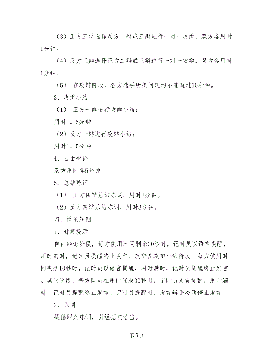 中学生辩论赛主持人策划稿_第3页