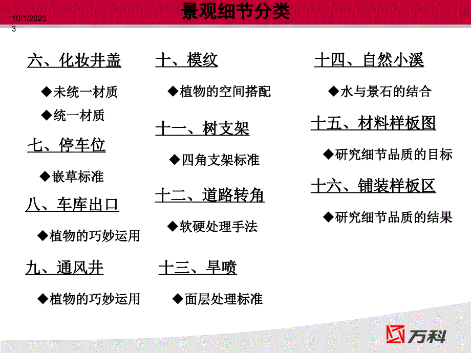 建筑工程常见质量缺陷及防治措施_第3页