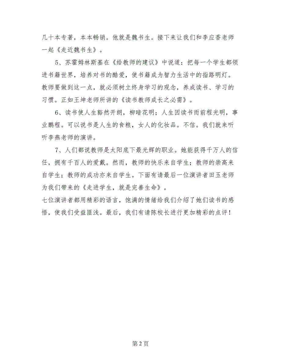 “让读书成为习惯”读书论坛活动主持词_第2页