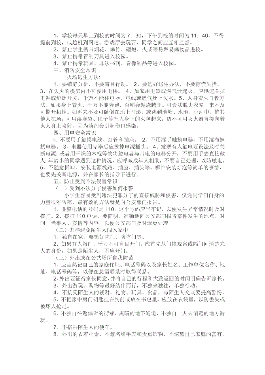 学校安全知识教育集锦_第3页