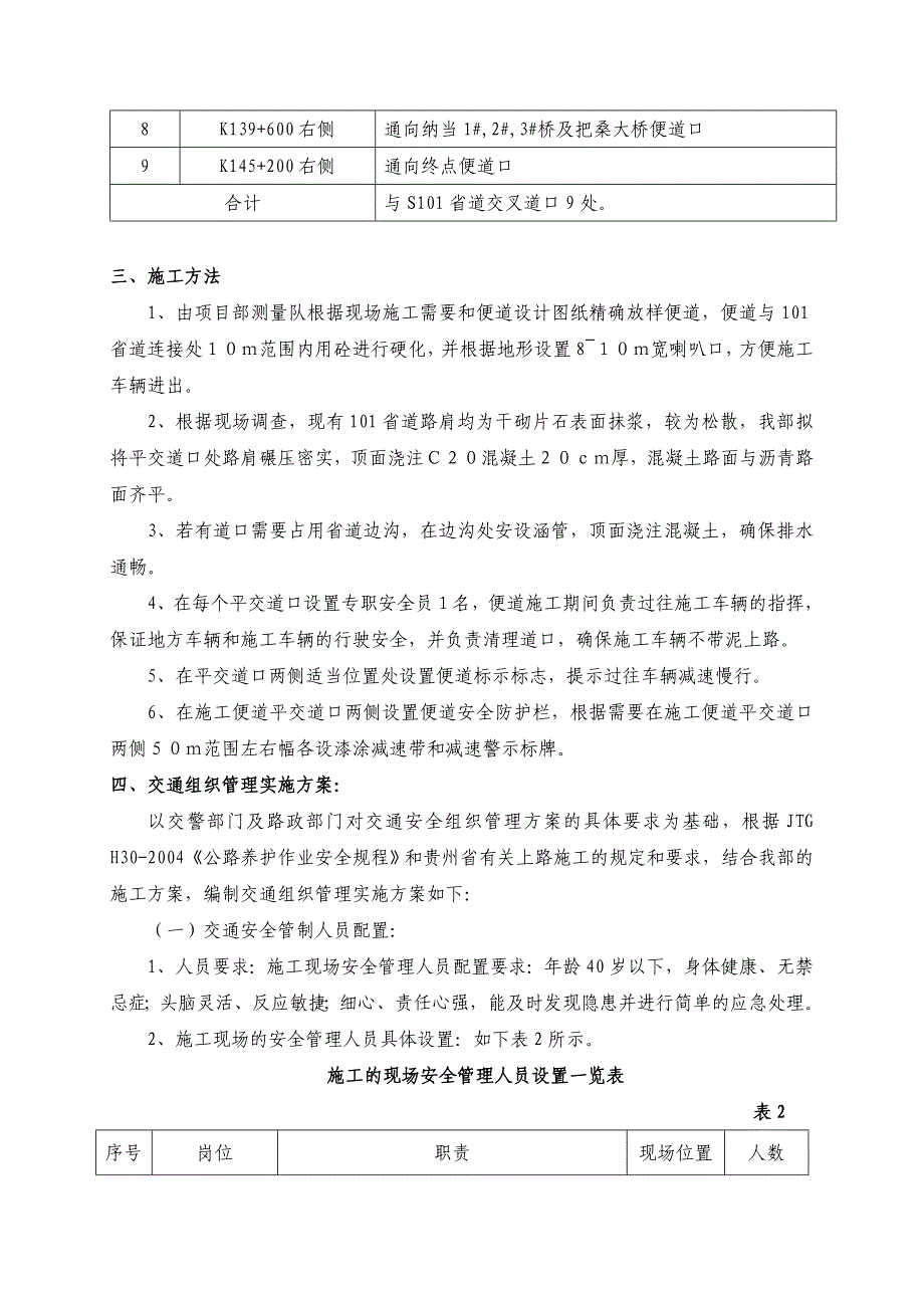 平交道口施工方案_第3页