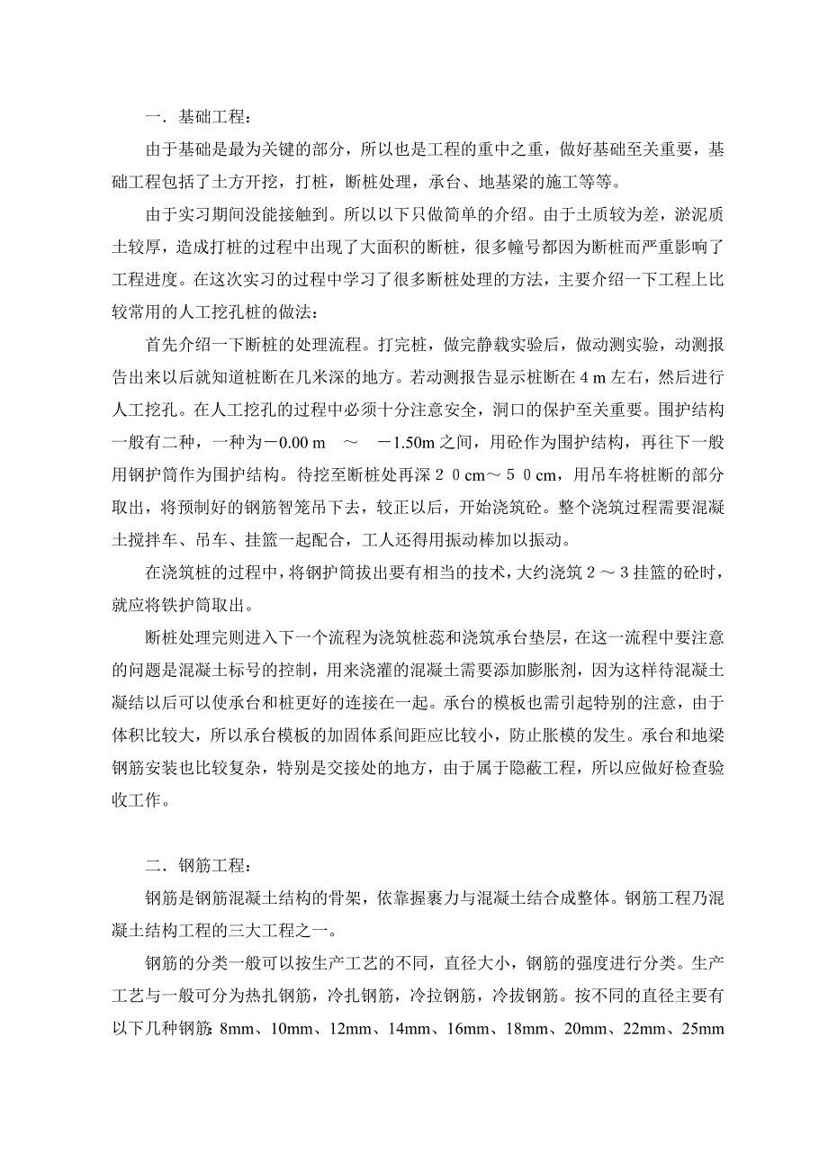 建筑工程生产实习报告(5000字)_第2页